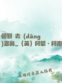 回到過去當(dāng)富翁